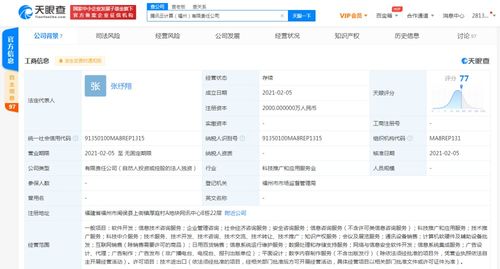 騰訊云計(jì)算關(guān)聯(lián)公司在福州成立新公司，注冊(cè)資本2000萬(wàn)元專注軟件開發(fā)